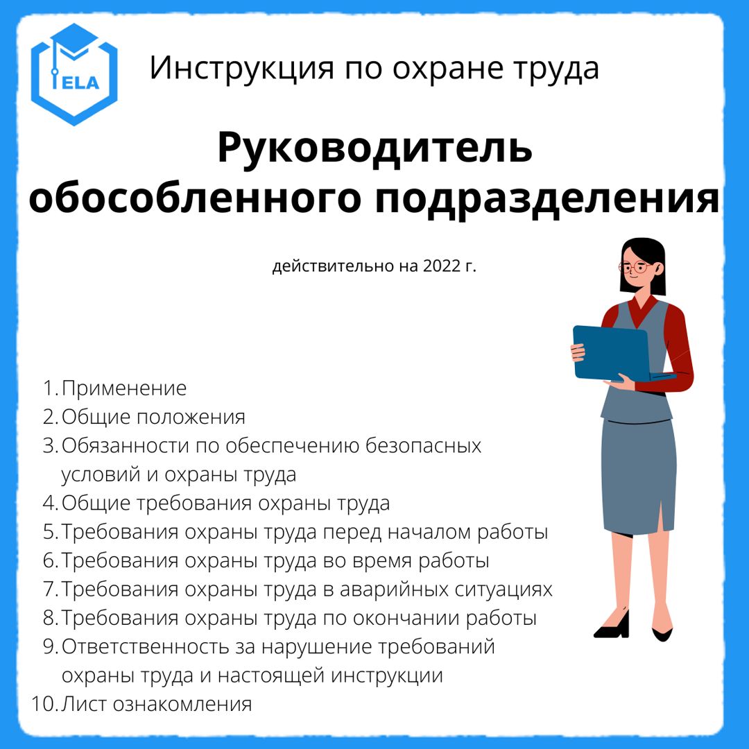 Должностная инструкция руководителя обособленного подразделения образец