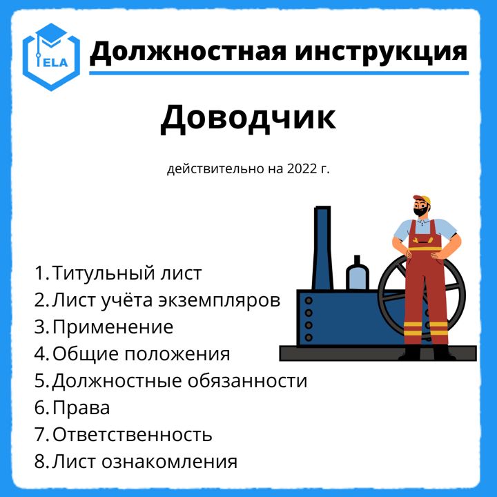 Должностная инструкция электроника. Должность инструкция. Аналитик должностная инструкция. Должностная инструкция кладовщика продуктового склада. Должностные обязанности тренера на воде.