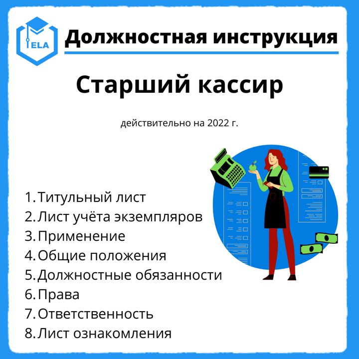 Кассир обязанности. Обязанности старшего кассира. Старший кассир должностные обязанности. Должностные обязанности старшего кассира в магазине. Кассир старший кассир.