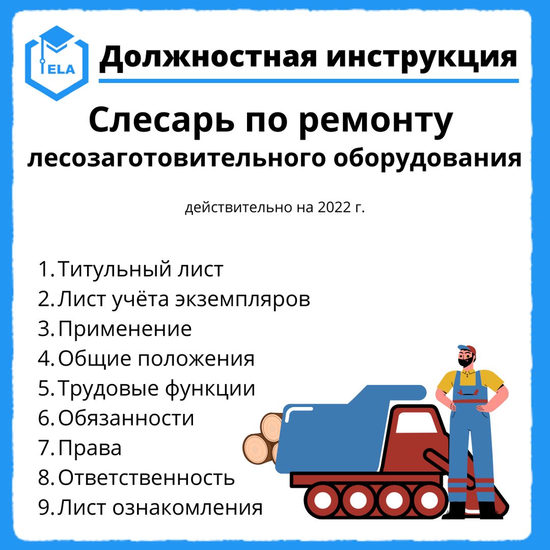 Должностная инструкция дежурного сантехника на предприятии. Охрана труда слесаря ремонтника. Инструктаж для слесаря по монтажу. Техника безопасности слесарь сантехник. Слесарь инструктаж.