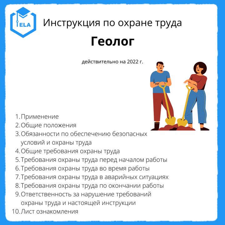 Советский транзисторный радиоприёмник геолог. Должностная инструкция геолога 1 категории. Инструкция геолога. Инструкция геолога. Должностная инструкция геолога.