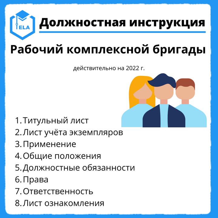 Обязанности комплексного рабочего. Обязанности комплексного рабочего