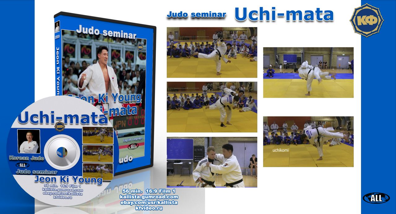 Уроки дзюдо от южно-корейского дзюдоиста Jeon Ki Young. Uchi-mata.Подхват изнутри.