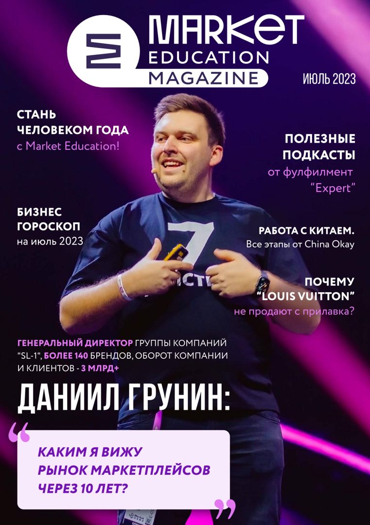 Первый выпуск июль 2023 с Даниилом Груниным