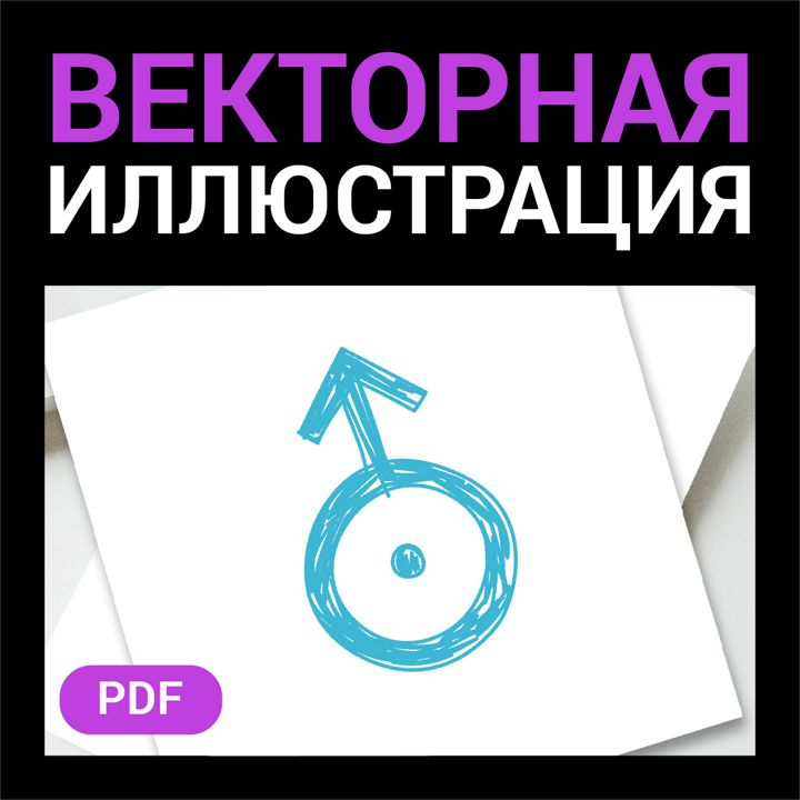 Планетарный символ, знак скетч. Уран. Гороскоп астрологический. Астрология. Векторная картинка pdf.