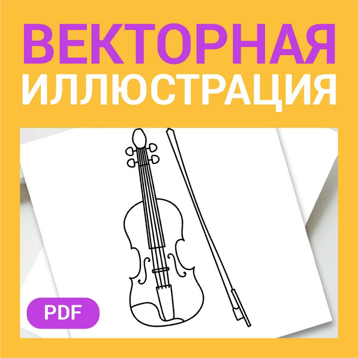 Скрипка или виолончель и смычок скетч в стиле дудл. Музыкальный инструмент. Контурная картинка, раск