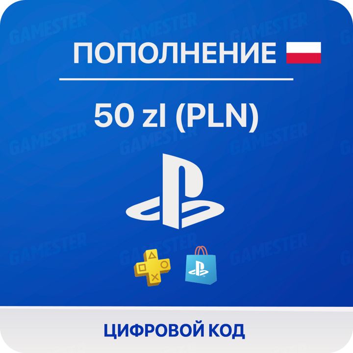 Цифровая подарочная карта PlayStation Store (50 PLN/ZL, Польша), арт.3312