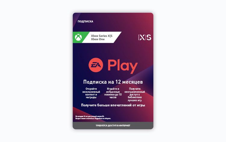 Подписка EA Play: 12 месяцев (цифровая версия) (Xbox One + Xbox Series X|S) (RU)