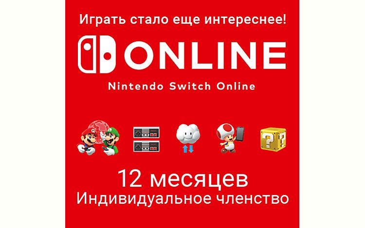 Nintendo Switch Online (Индивидуальное членство - 12 месяцев) (Цифровая версия) (US)