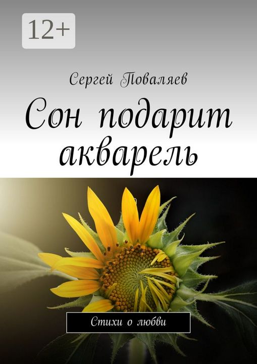 Сон подарит акварель