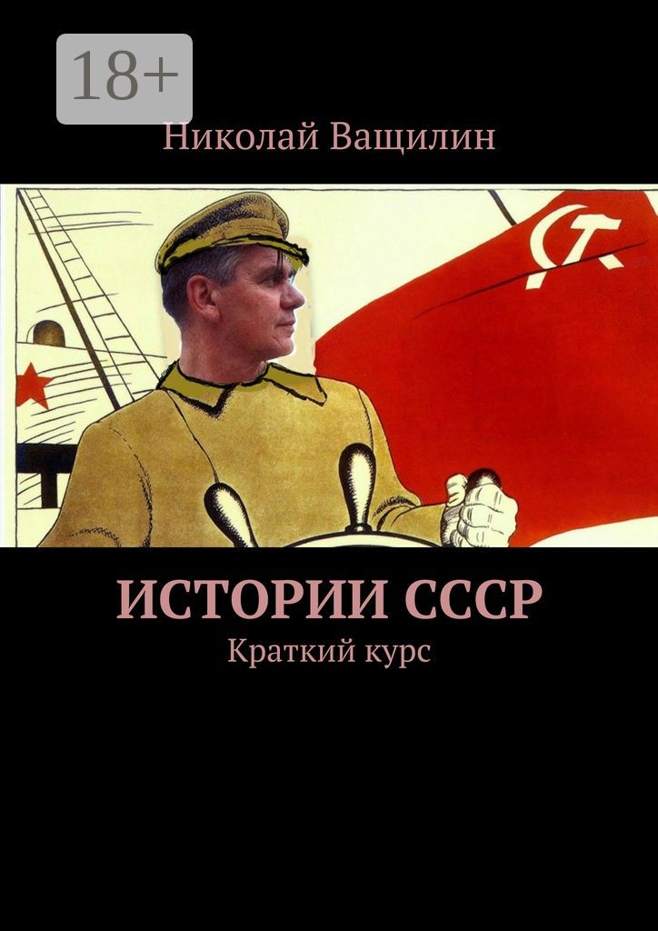 Истории СССР