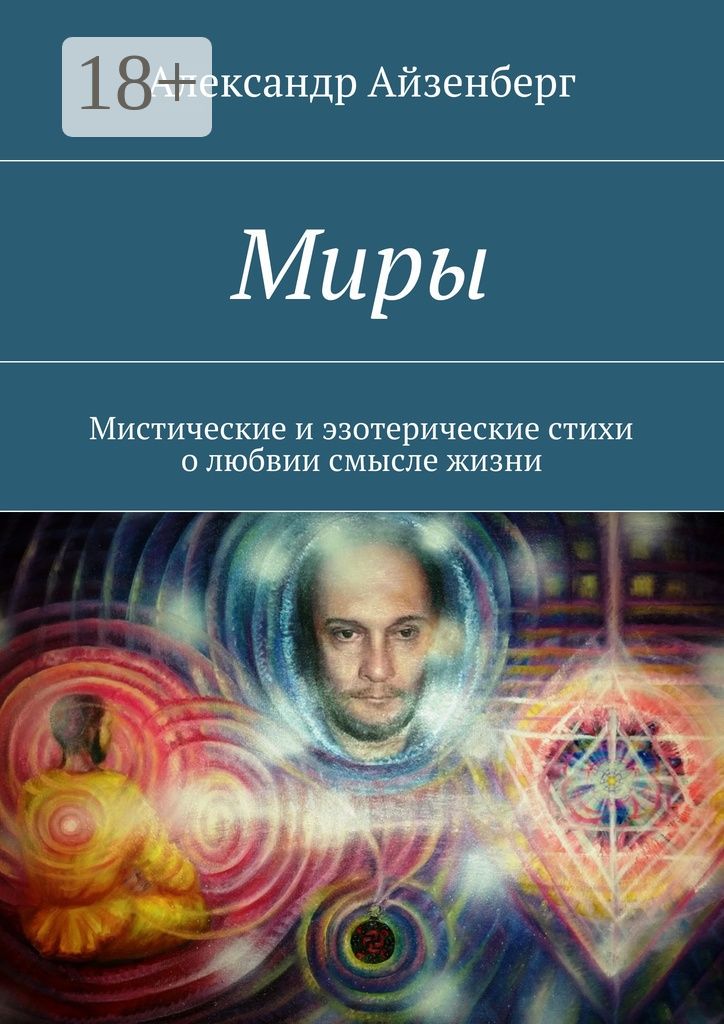 Миры