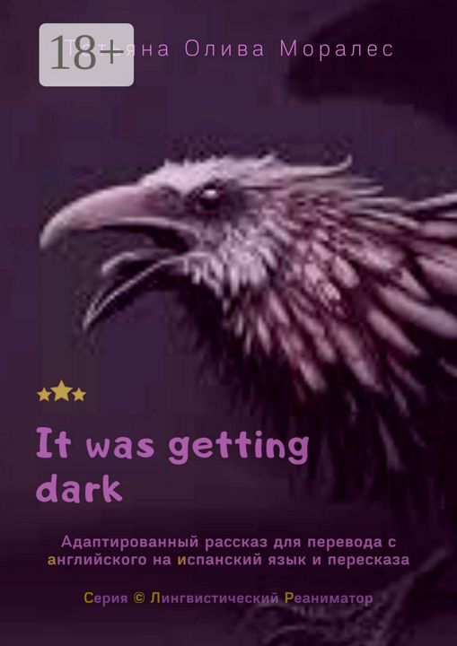 It was getting dark. Адаптированный рассказ для перевода с английского на испанский язык и пересказа