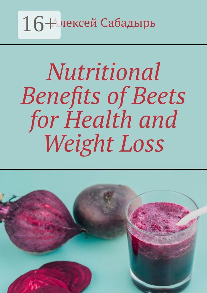 Nutritional Benefits of Beets for Health and Weight Loss Алексей