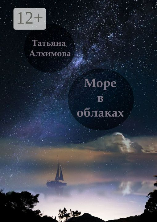 Волшебный постер с летними кучевыми облаками и звездами, голубой ...