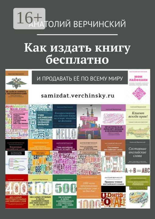 Как издать книгу бесплатно