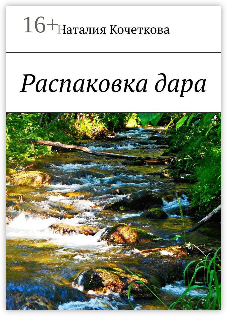 Распаковка дара