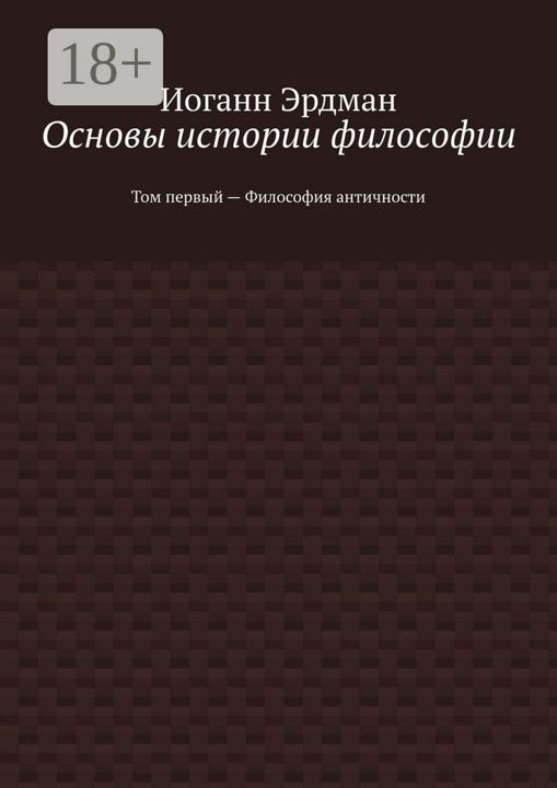 Основы истории философии