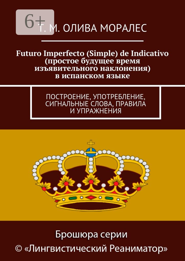 Futuro Imperfecto (Simple) de Indicativo (простое будущее время изъявительного наклонения) в испанск