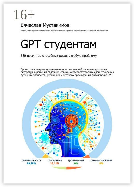 GPT студентам. 580 промптов способных решить любую проблему