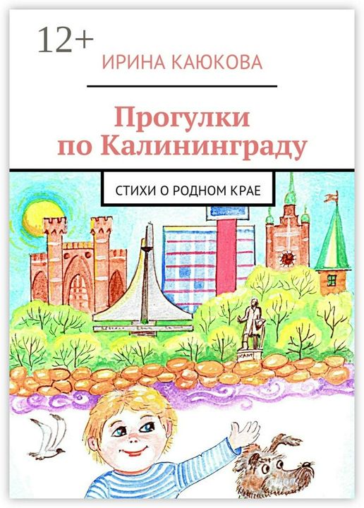 Прогулки по Калининграду