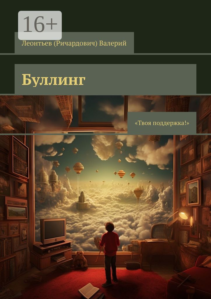 Буллинг