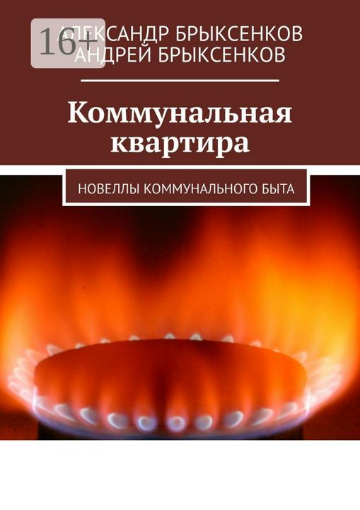 Коммунальная квартира