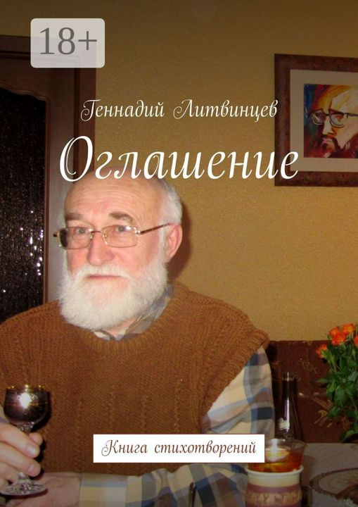 Оглашение