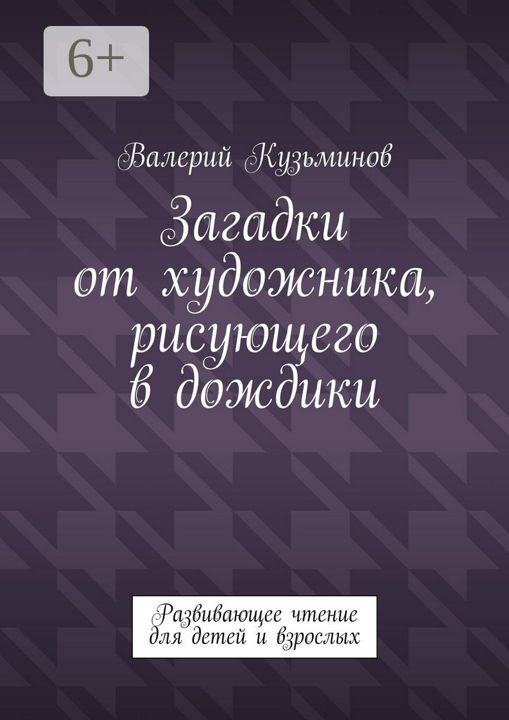 Загадки от художника, рисующего в дождики