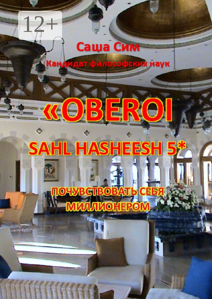 "The Oberoi Sahl Hasheesh" 5*