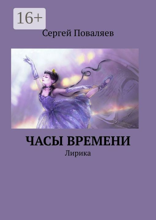 Часы времени