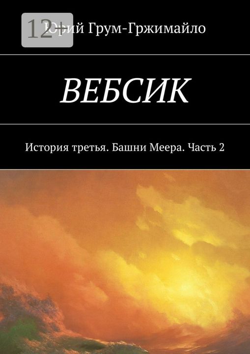 Вебсик