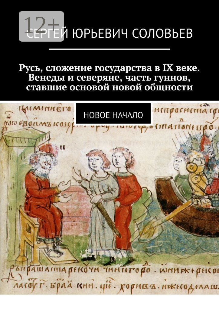 Русь Керченская, а не Киевская. Сложение государства в IX веке, свидетельство Саксона Грамматика