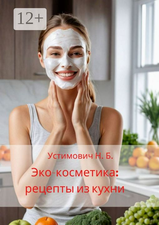 Эко-косметика: рецепты из кухни