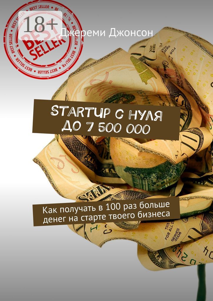 StartUp с нуля до 7 500 000