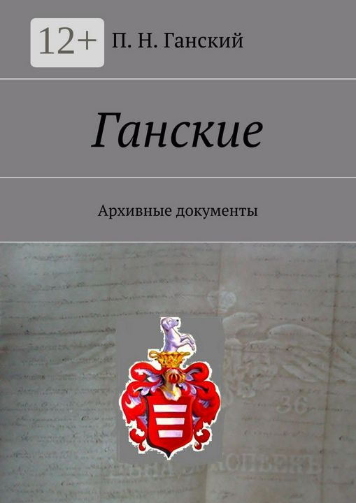 Ганские