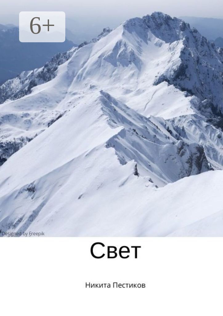 Свет