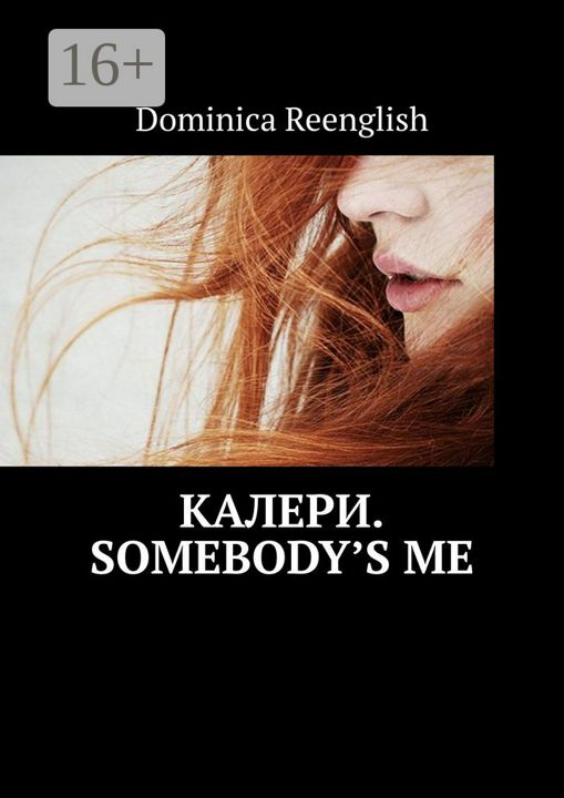 Калери. Somebody's Me