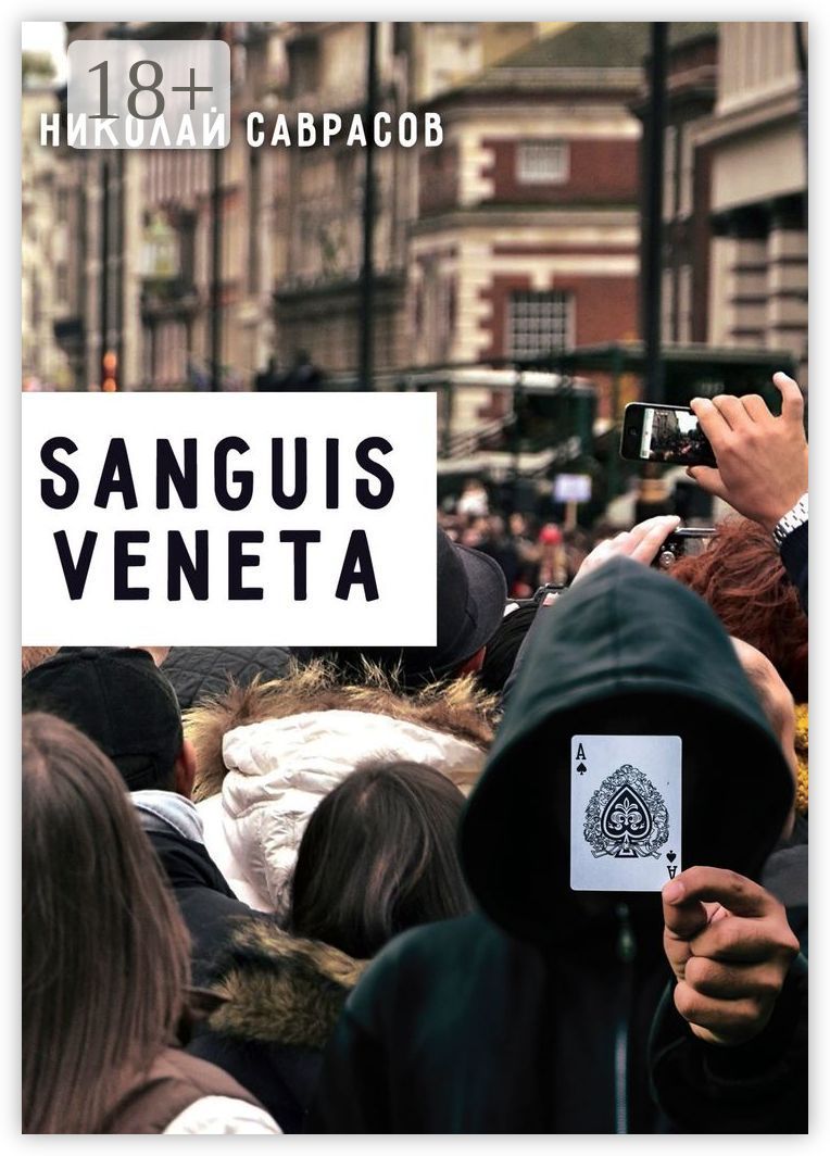 Sanguis veneta