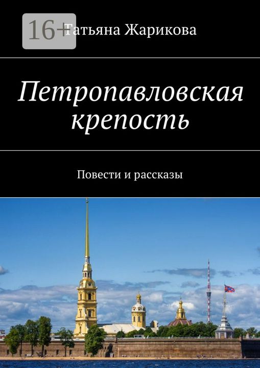 Петропавловская крепость