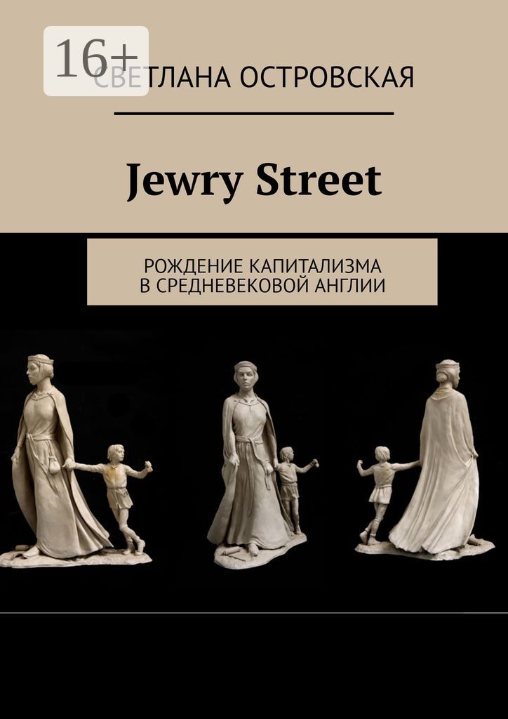 Jewry Street