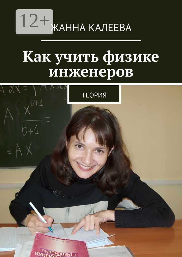 Как учить физике инженеров