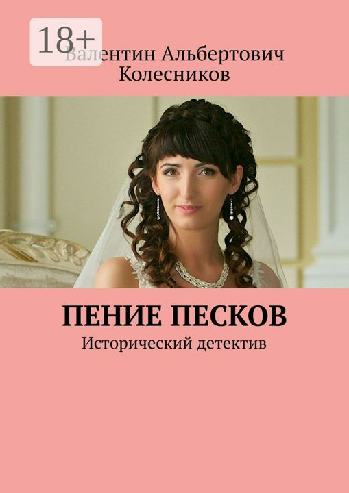 Пение песков