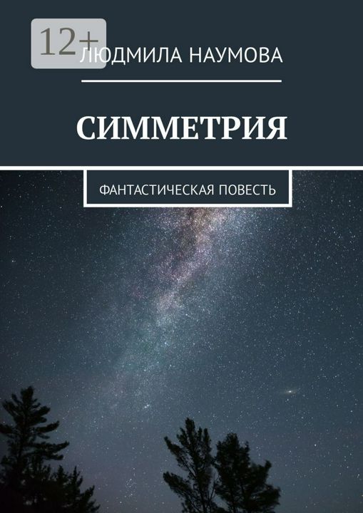 Симметрия