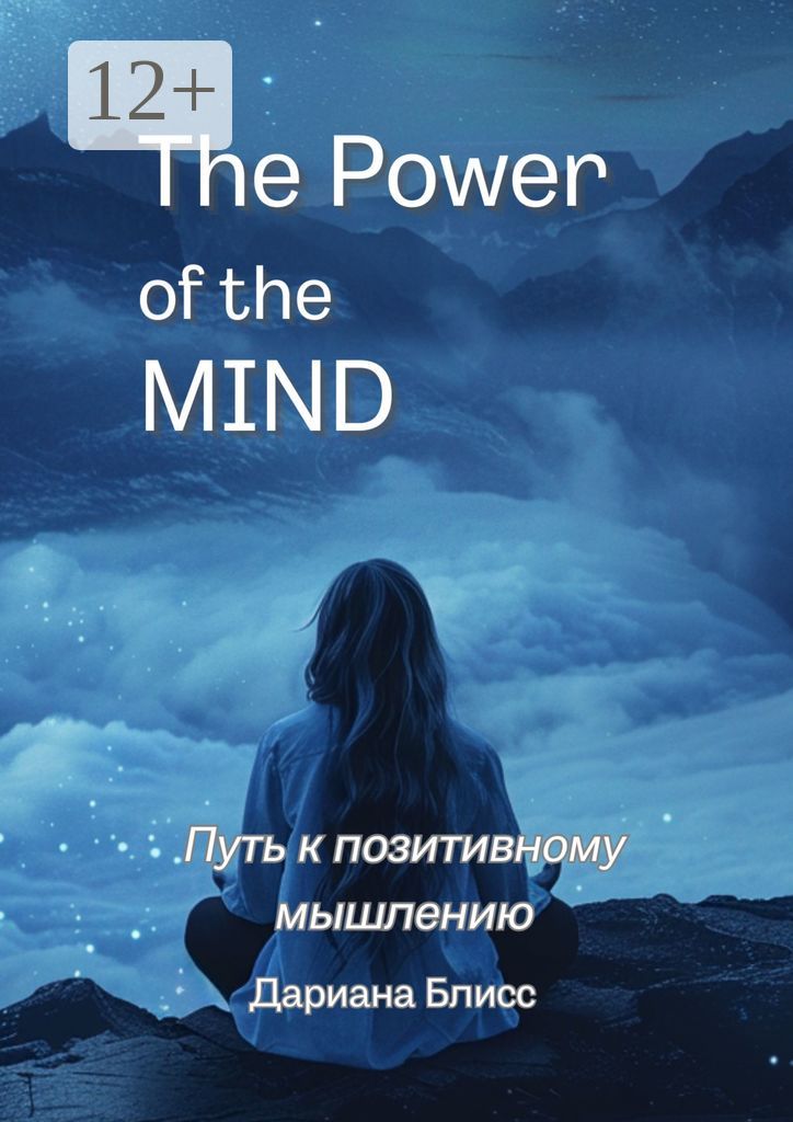 The power of the mind