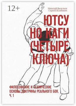 Ютсу но Каги (Четыре ключа) - Сборник - купить и читать онлайн ...