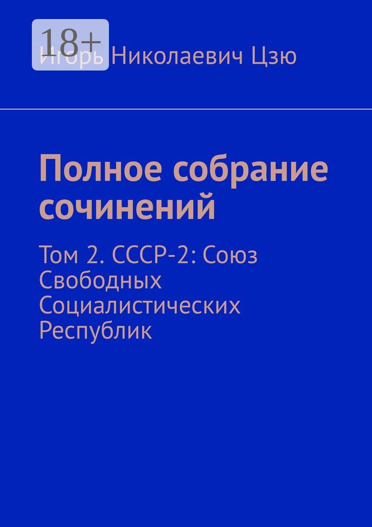 Полное собрание сочинений