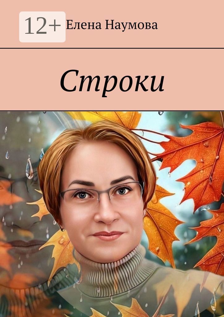 Строки