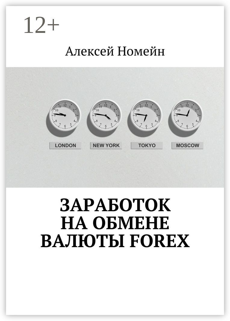 Заработок на обмене валюты Forex