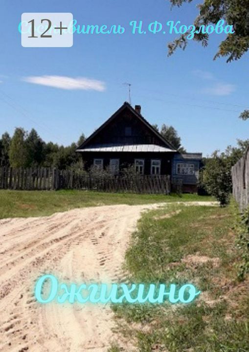 Ожгихино